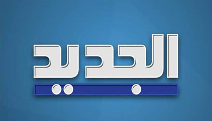 Al Jadeed: Lebanese TV channel