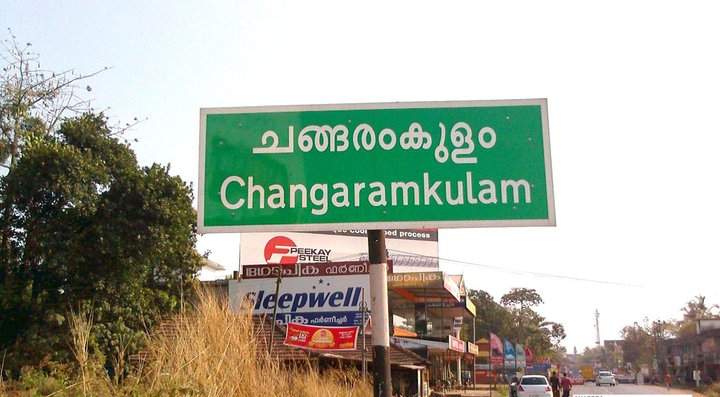 Changaramkulam: Village in Kerala, India