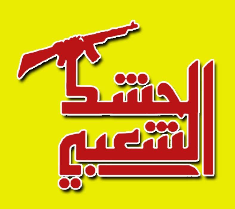 Popular Mobilization Forces: Iraqi state-sponsored umbrella organization