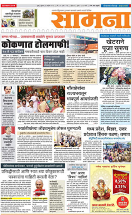 Saamana: Indian Marathi-language newspaper