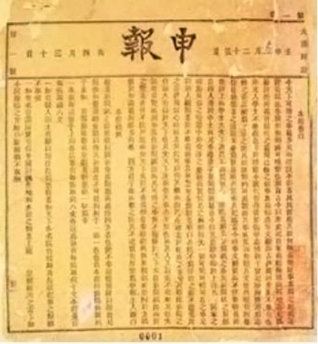 Shen Bao: Newspaper